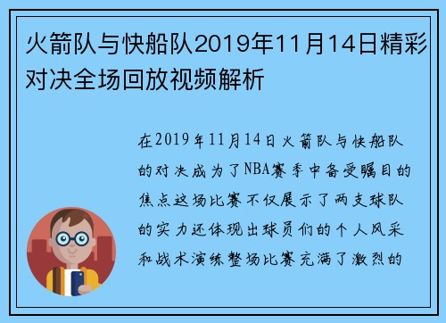 火箭队与快船队2019年11月14日精彩对决全场回放视频解析